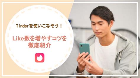 tinder スワイプ 回数|ティンダー (Tinder)のライク数が回復する時間はいつ？Likeの制。